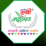 16082222053536Krushi Mahostav राज्‍यस्‍तरीय कृषि महोत्‍सवात शेतकऱ्यांनी सहभाग घेण्याचे आवाहन -NNL