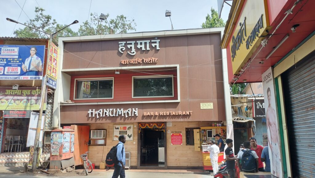 Hanuman Bar and Rest Bhandup Mumbai श्रद्धास्थानांचा अवमान रोखण्याऐवजी शासकीय अधिकार्‍यांकडून बार मालकांची पाठराखण करणाऱ्या अधिकार्‍यांवर कारवाई करा - हिंदु जनजागृती समितीची मागणी -NNL