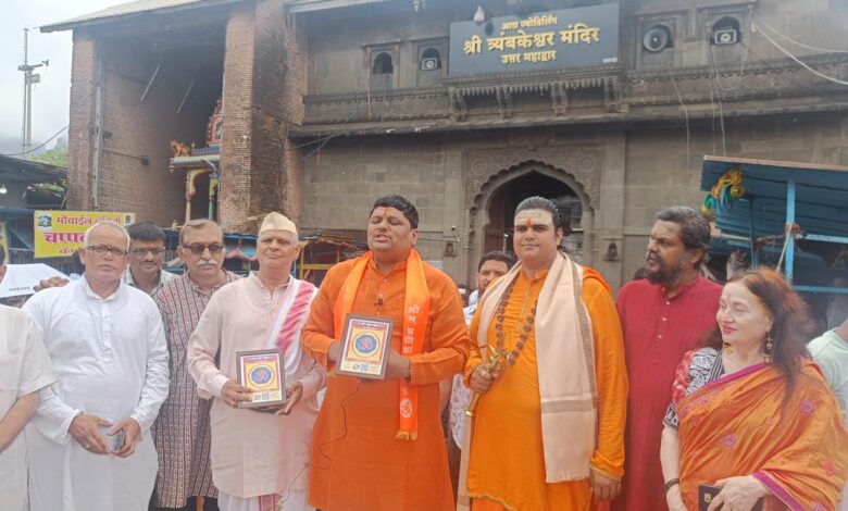 त्र्यंबकेश्वर येथून ‘ओम प्रतिष्ठान’द्वारेे ‘प्रसाद शुद्धी चळवळी’स प्रारंभ !-NNL 1 IMG 20240615 WA0071 त्र्यंबकेश्वर येथून ‘ओम प्रतिष्ठान’द्वारेे ‘प्रसाद शुद्धी चळवळी’स प्रारंभ !-NNL