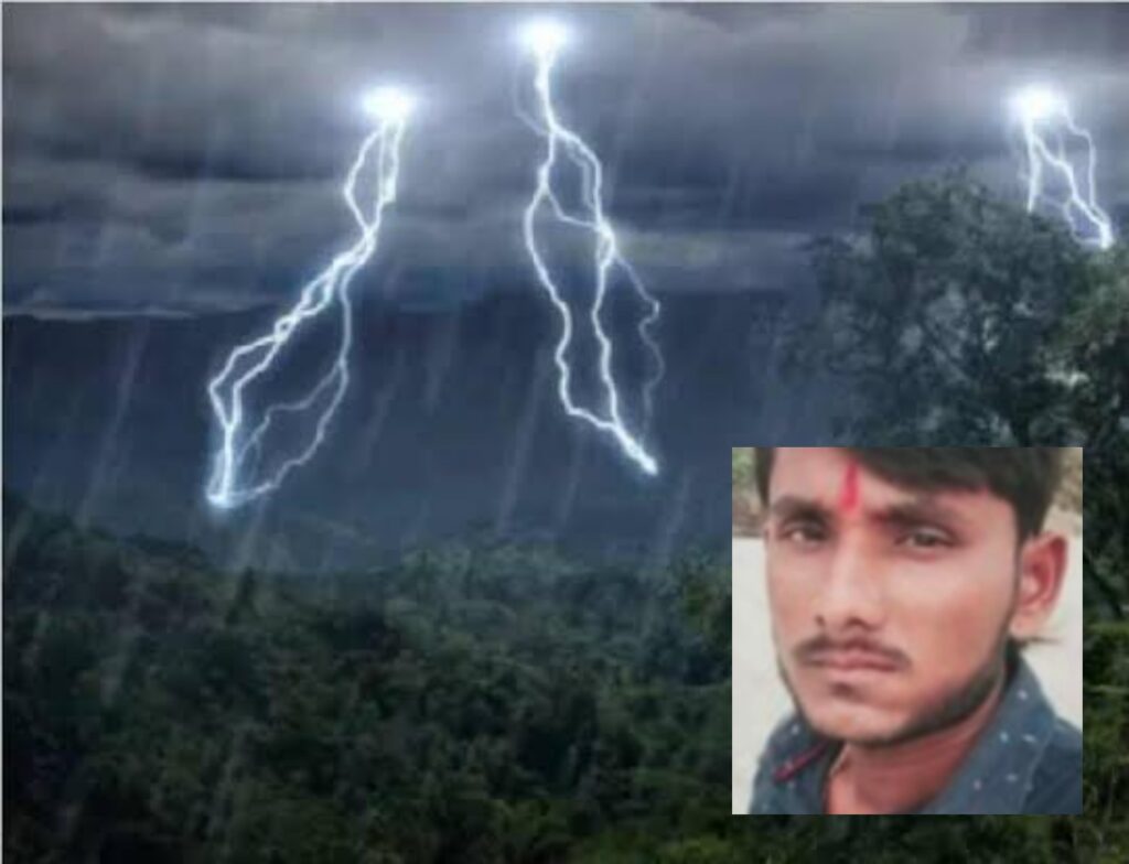 Picsart 24 06 07 03 38 47 333 नांदेड जिल्ह्यात विजांच्या कडकडाटात वादळी पाऊस ; वीज कोसळून युवकाचा मृत्यू तर एक बैल व गाय दगावली -NNL