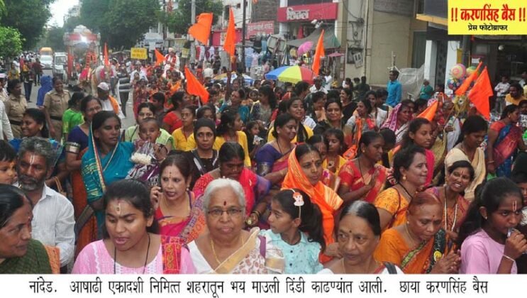 15 Vithu Mauli alarm in Nanded city | नांदेड शहरात पालखीची दिंडी काढून विठू माऊलीचा गजर करण्यात आला -NNL