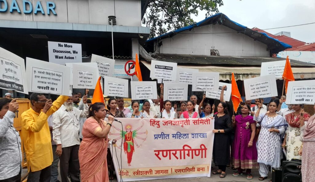 Andolan HRSS Mum 2 Hang 'Love Jihadya' in Bharchouk ! उरणमधील यशश्री शिंदेची निर्घृण हत्या करणार्‍या ‘लव्ह जिहाद्या’ला भरचौकात फाशी द्या -NNL