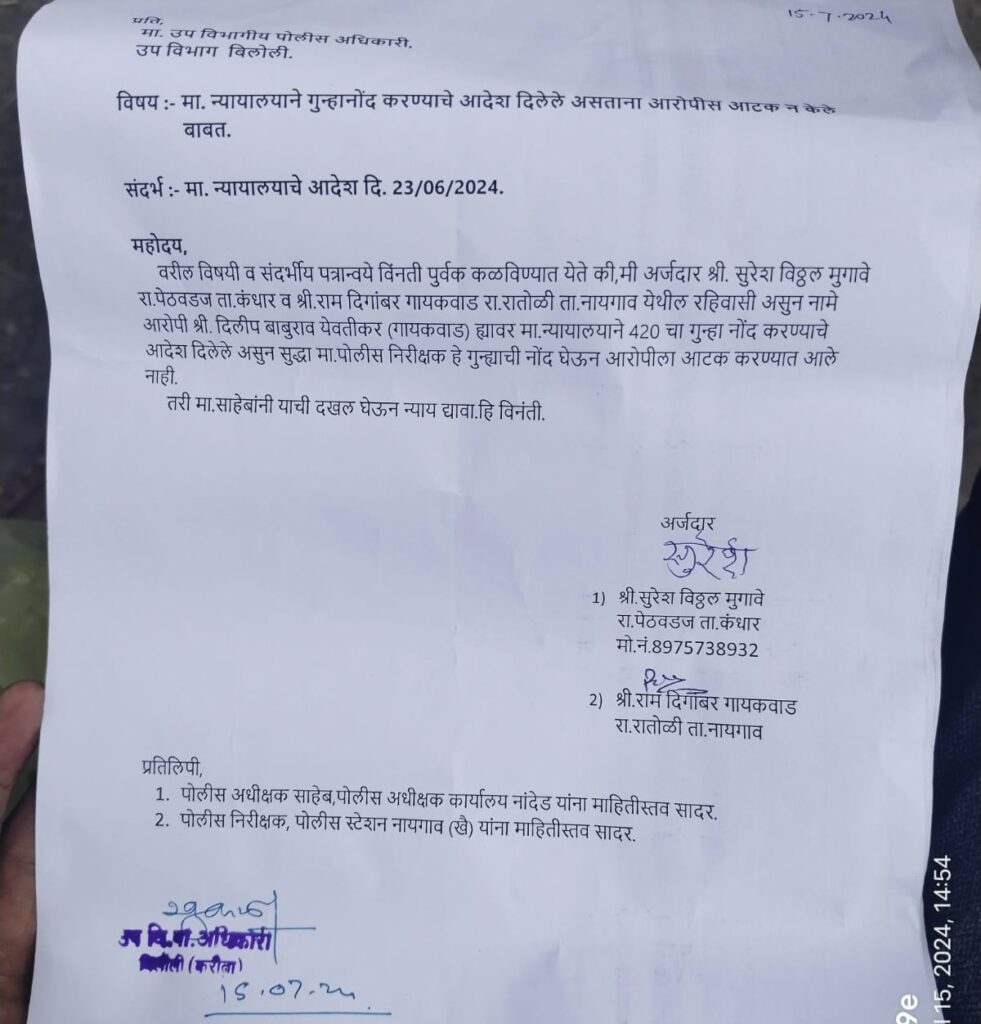 IMG 20240716 154351 Demand for arrest | शेतीमाल खरेदी करून पैसे न देणाऱ्या आरोपीस अटक करण्याची मागणी - NNL