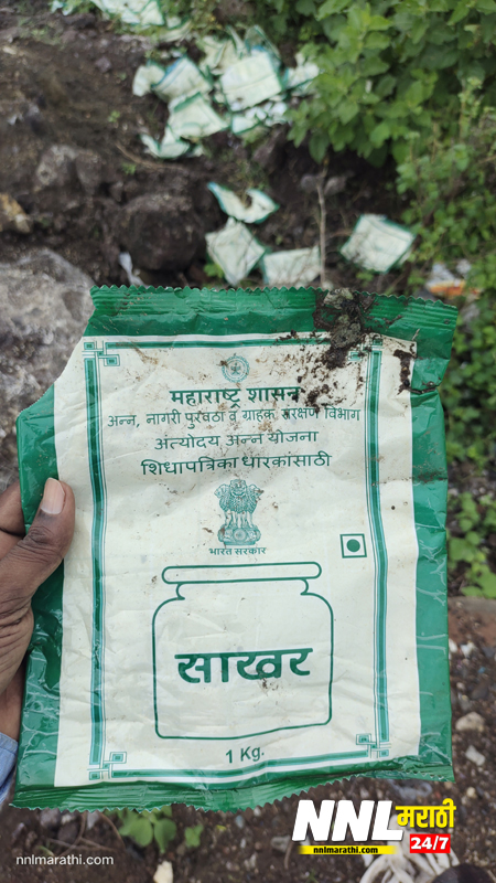 IMG 20240720 150856 Manipulation of sugar distribution | हिमायतनगर तालुक्यातील अंत्योदय लाभधारकाच्या साखर वाटपात हेराफेरी; शेकडो रिकामे पाकिटे कचऱ्याच्या ढिगाऱ्यावर - NNL
