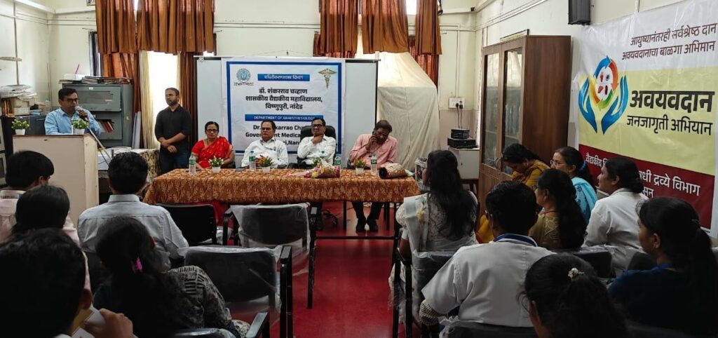 Dr. Shankarao Chavan Government Medical College | डॉ. शंकरराव चव्हाण शासकीय वैद्यकीय महाविद्यालयात अवयवदान अभियानाच्या अनुषंगाने वक्तृत्व स्पर्धेचे आयोजन -NNL