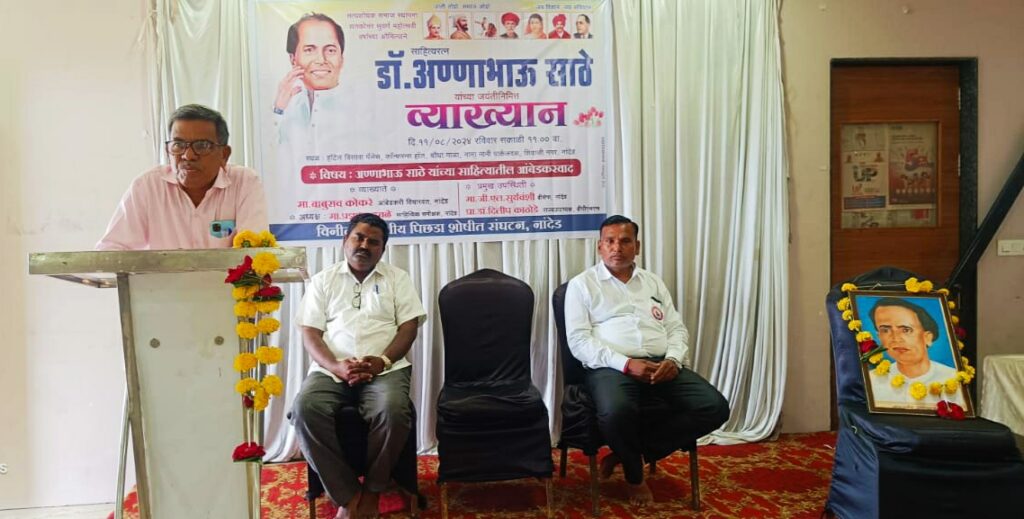 Annabhau Sathe : अण्णाभाऊ साठे शोषण सत्तेच्या विरोधात होते -NNL