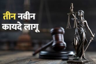 faujadari kayde New Criminal Laws : नवीन फौजदारी कायदे-2023 विषयी जिल्हा व सत्र न्यायालयात 7 व 8 ऑगस्ट रोजी मल्टीमिडिया चित्र प्रदर्शन -NNL