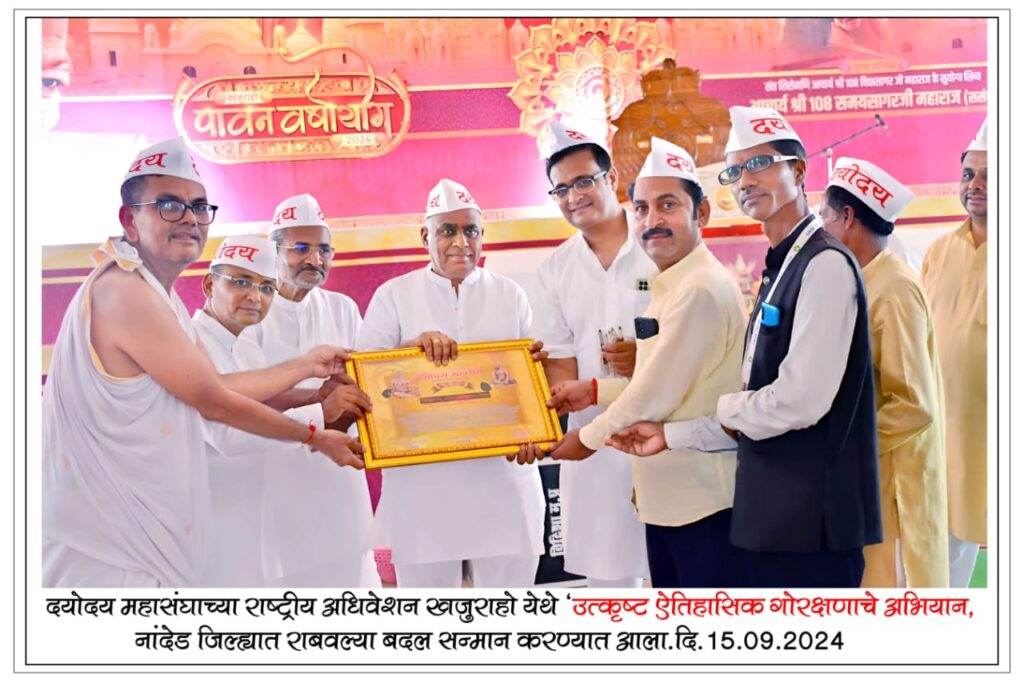 IMG 20240919 WA0039 Devkrupa goshala ; नांदेड जिल्ह्यातील देवकृपा गोशाळेच्या कार्याचा मध्य प्रदेशात गौरव -NNL