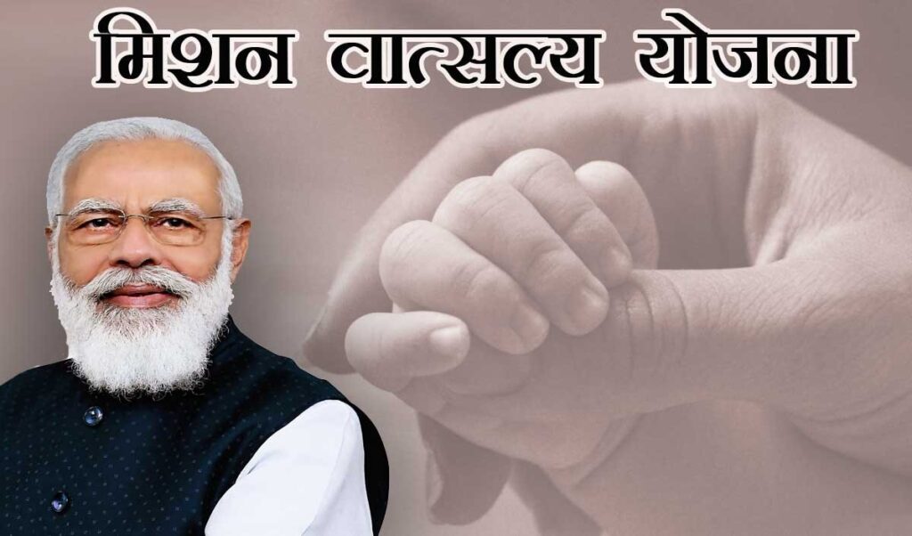 “Vatsalya” scheme : “वात्सल्य”योजनेच्या राष्ट्रीय कार्यक्रमात नांदेड जिल्ह्याचा सहभाग राहणार -NNL