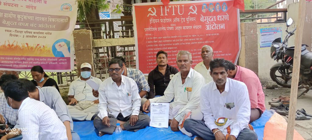 unnamed Indefinite strike : आयएफटीयु ट्रेड युनियनच्यावतीने जिल्हा परिषदेवर बेमुदत धरणे -NNL