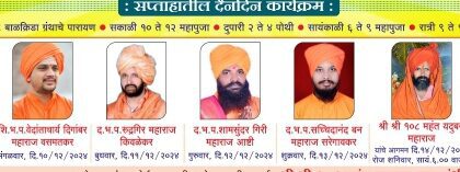IMG 20241202 WA0003 Usmannagar ; उस्माननगर येथे अखंड दत्त नाम सप्ताह व दत्त प्रकट दिन सोहळ्याचे आयोजन - NNL
