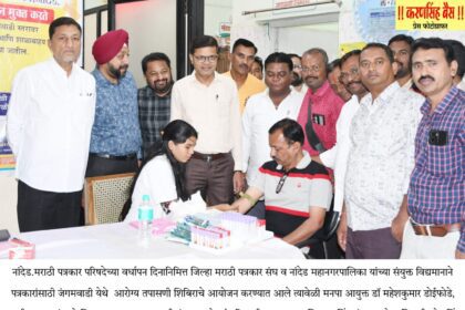 IMG 20241204 WA0003 Dr. Mahesh Kumar Doifode ; समाज घडवतानाच पत्रकाराने स्वतःच्या आरोग्याकडेही लक्ष द्यावे : आयुक्त डॉक्टर महेशकुमार डोईफोडे - NNL