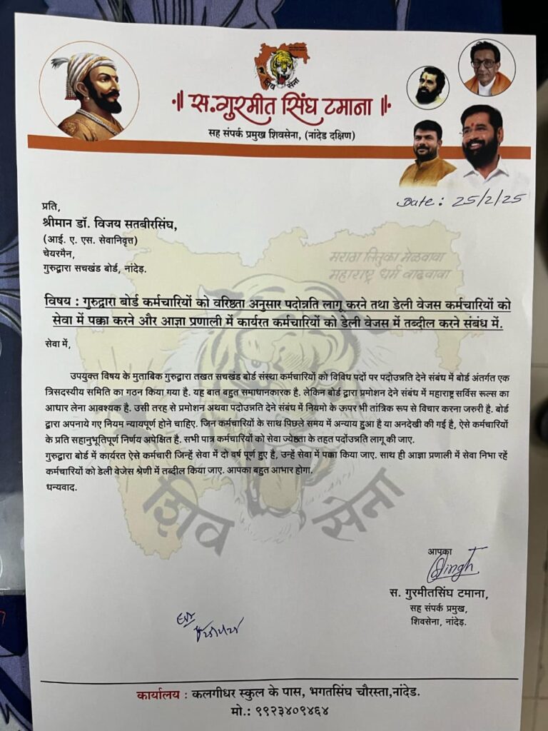 Gurmeetsingh Tamana ; गुरुद्वारा बोर्ड कर्मचाऱ्यांना नियमानुसार पदोन्नति मिळावी : गुरमीतसिंघ टमाना