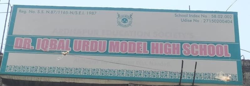 Ardhapur Education Society : महाराष्ट्र राज्य अल्पसंख्याक आयोगाकडून अर्धापूर एज्यूकेशन सोसायटीला दणका