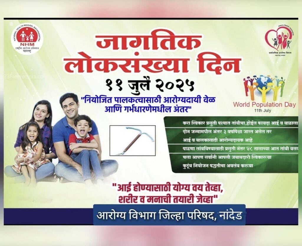 IMG 20250711 WA0070 Dr. Sangeeta Deshmukh : जिल्ह्यात जागतिक लोकसंख्या दिन सप्ताह राबवणार - जिल्हा आरोग्य अधिकारी डॉ.संगीता देशमुख