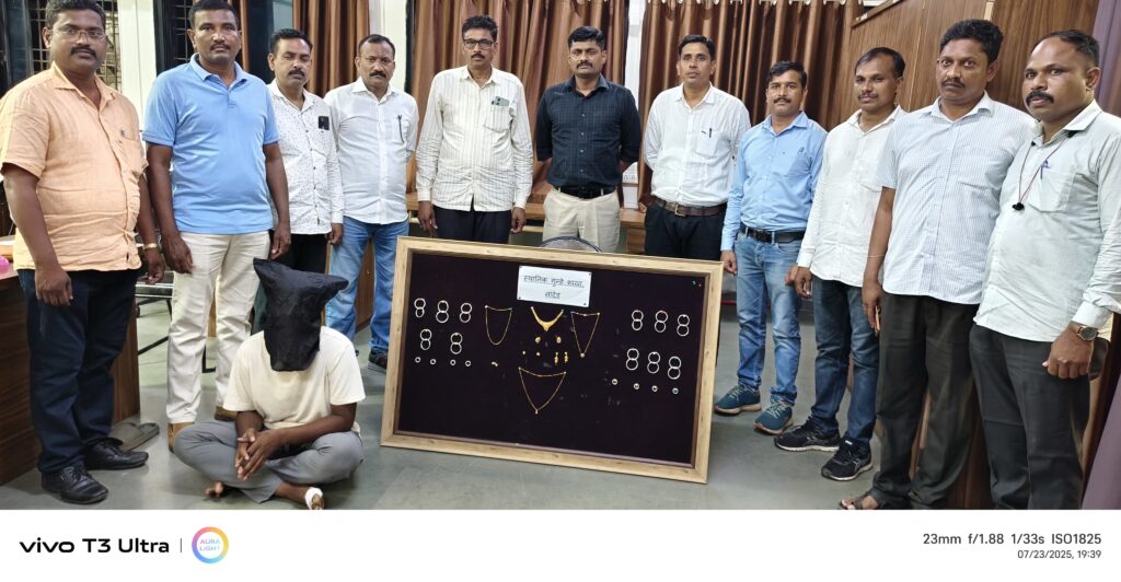 IMG 20250724 WA0084 jewellery theft : दागिने चोरीच्या गुन्ह्यातील आरोपी 4,89,502/- रूपयांच्या मुद्देमालासह जाळ्यात