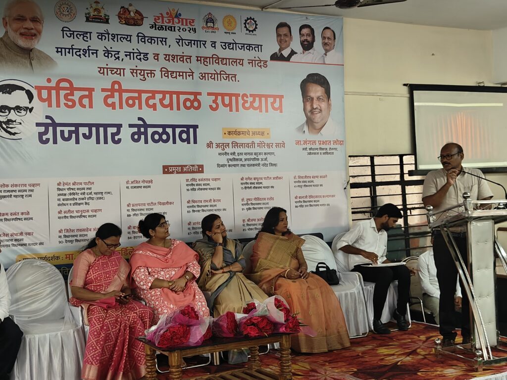 Pandit Dindayal Upadhyay : पंडित दिनदयाळ उपाध्याय रोजगार मेळावा संपन्न