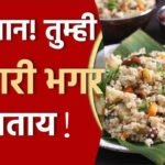 hq720 2 Caution : बूरशीचा प्रादुर्भाव झालेली भगर खाल्यास अन्न विषबाधा होऊ शकते