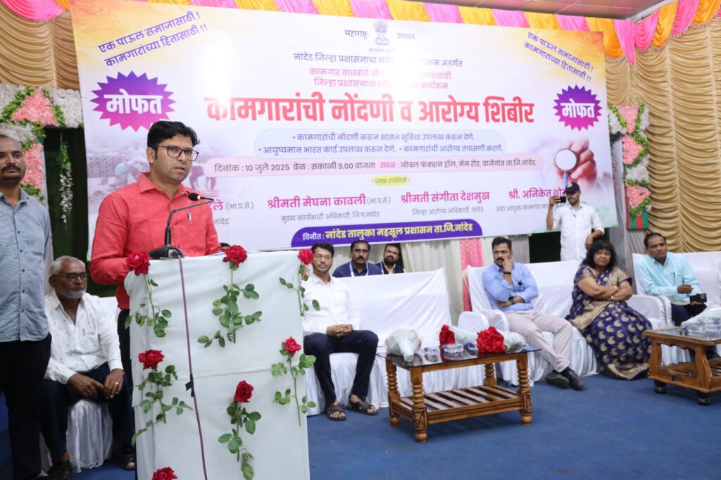 कामगार 2 education and health : कामगार कुटूंबियांनी शिक्षण आरोग्य सुविधांचा लाभ घ्यावा : जिल्हाधिकारी