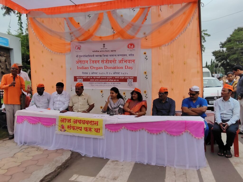 National Organ Donation Day : राष्ट्रीय अवयवदान दिनानिमित्त – नांदेड शहरात भव्य रॅली निघाली