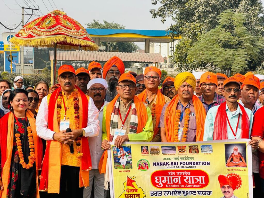 Ghuman Yatra : नानक साई फाऊंडेशन ची संत नामदेव घुमान यात्रा ऑक्टोबर महिन्यात पंजाब -दिल्ली -शिमला दौऱ्यावर जाणार