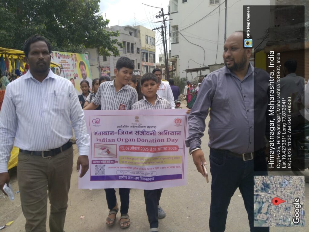 Organ Donation : हिमायतनगर येथे अंगदान जनजागृती रॅलीने लक्ष वेधले