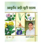 images 26 Patanjali celebrates Herb Day ; पतंजली तर्फे जडीबुटी दिवस साजरीकरन
