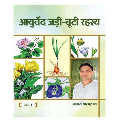Patanjali celebrates Herb Day ; पतंजली तर्फे जडीबुटी दिवस साजरीकरन