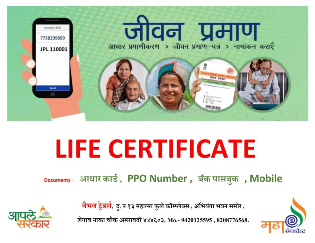 pension life certificate life certificate : डिजिटल क्रांतीमुळे ज्येष्ठ, विधवा व दिव्यांगांना घरबसल्या ‘जीवन प्रमाणपत्र’ सुविधा