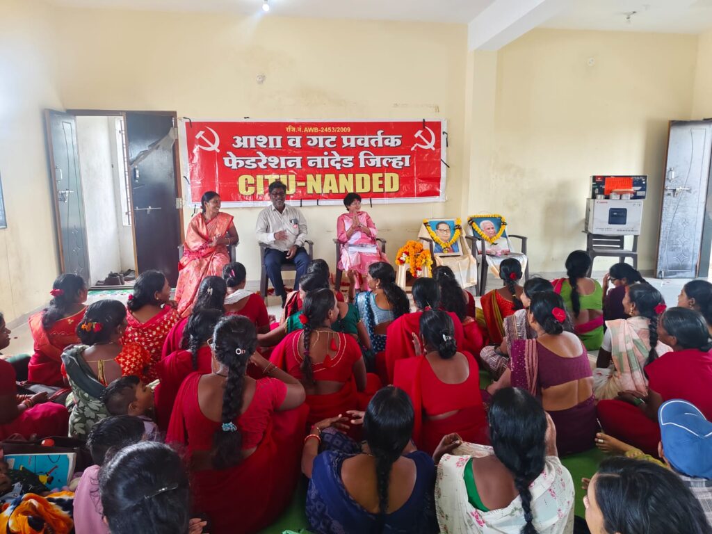 CITU ; सीटू संलग्न आशा गटप्रवर्तक फेडरेशनचे चौथे उमरी तालुका अधिवेशन संपन्न