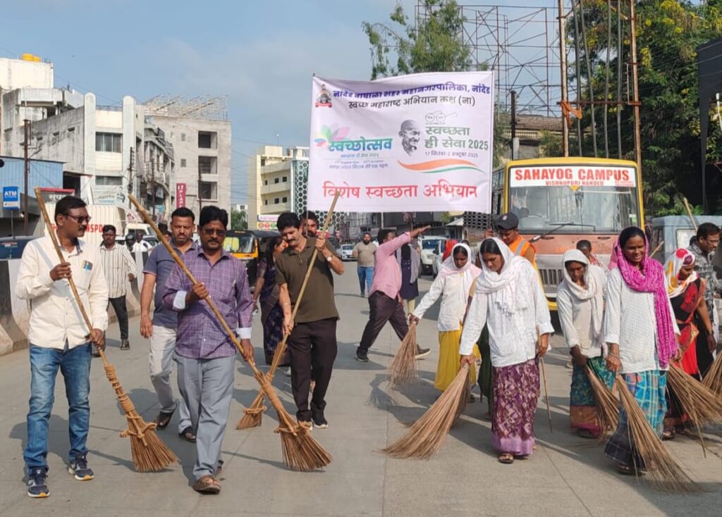 “Swachhotsav ; नांदेड वाघाळा शहर महानगर पालिका, नांदेडस्वच्छ महाराष्ट्र अभियान (ना) स्वच्छता ही सेवा (SHS) पंधरवाडा – “स्वच्छोत्सव- स्वच्छता ही सेवा 2025”