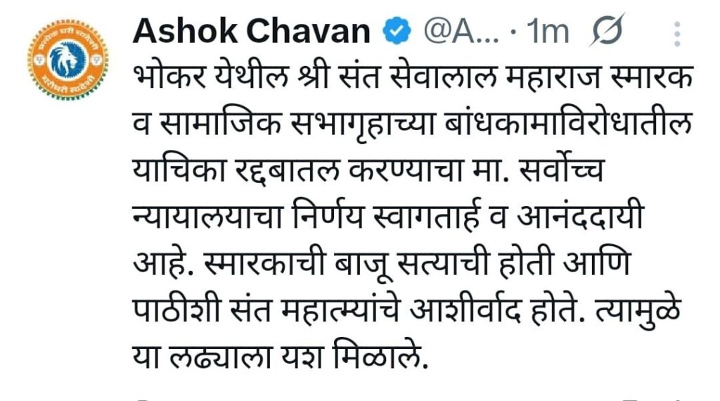 श्री संत सेवालाल महाराज स्मारकाविरोधातील याचिका सर्वोच्च न्यायालयाकडून रद्दबातल