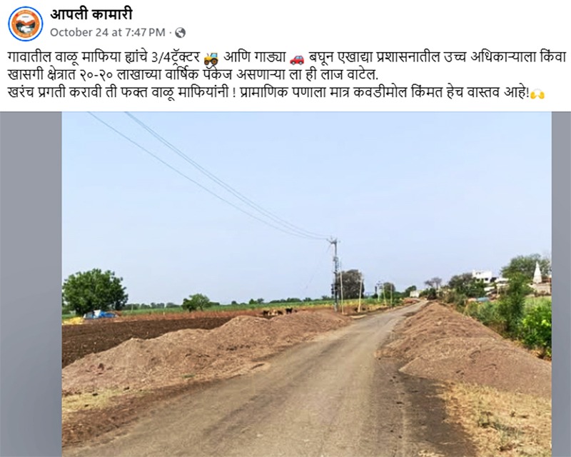 Illegal sand mining : पैनगंगा नदीकाठावरील अवैध वाळू उपसा उघड; सोशल मीडियावर पोस्ट व्हायरल