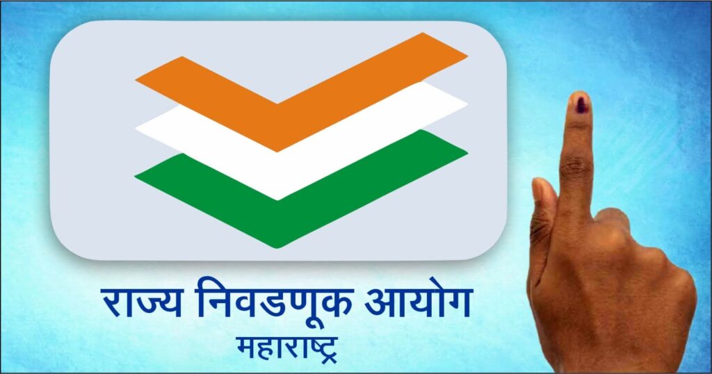 Nomination : रविवार सुट्टीच्या दिवशी नामनिर्देशनपत्रे भरता येणार