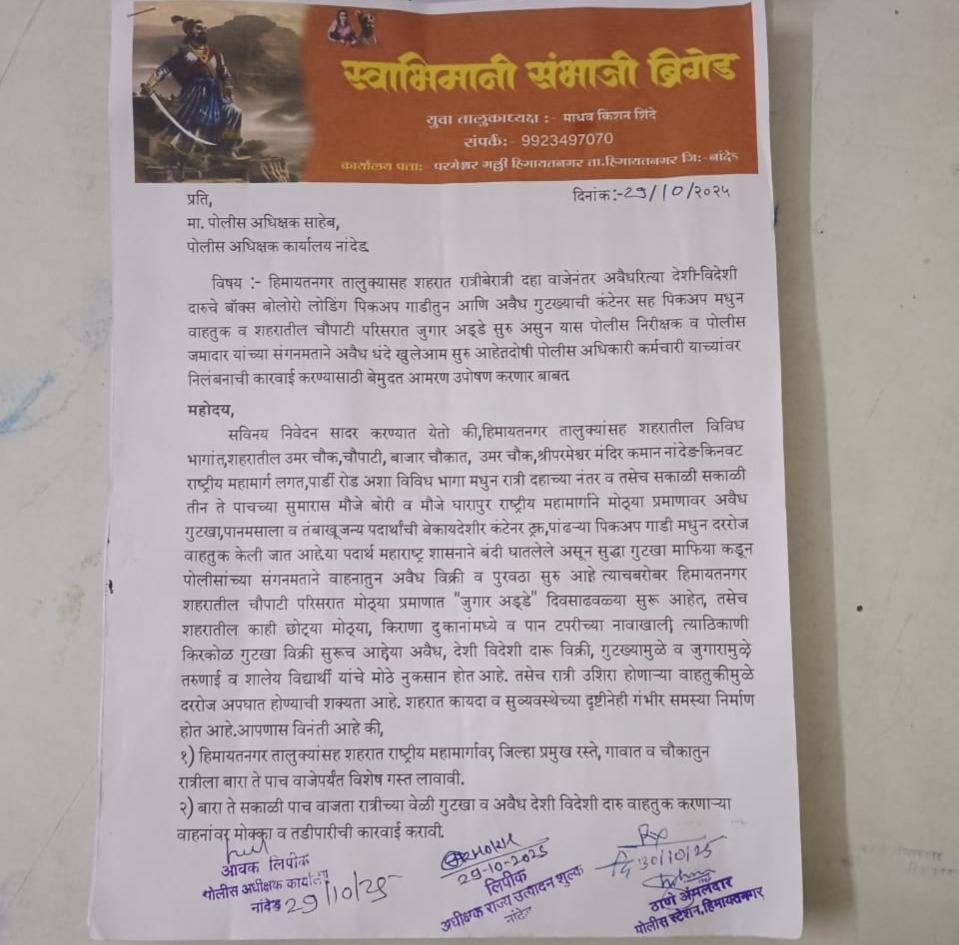 illegal liquor, gutkha and gambling : हिमायतनगरात अवैध दारू, गुटखा वाहतूक आणि जुगार अड्ड्यांविरोधात बेमुदत आमरण उपोषणाची घोषणा