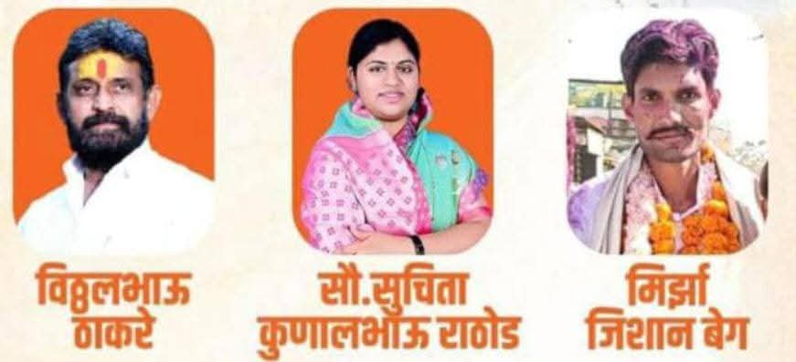 Uddhav thackeray group : हिमायतनगर नगरपंचायत निवडणूक : उद्धव ठाकरे गटाचे स्वबळावर शक्तिप्रदर्शन, तीन उमेदवार दणदणीत विजयी
