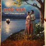 IMG 20260221 WA0008 Poetry's Collection : ‘आनंदी चांदणे’ ललित काव्यसंग्रहाचा प्रकाशन सोहळा रविवारी