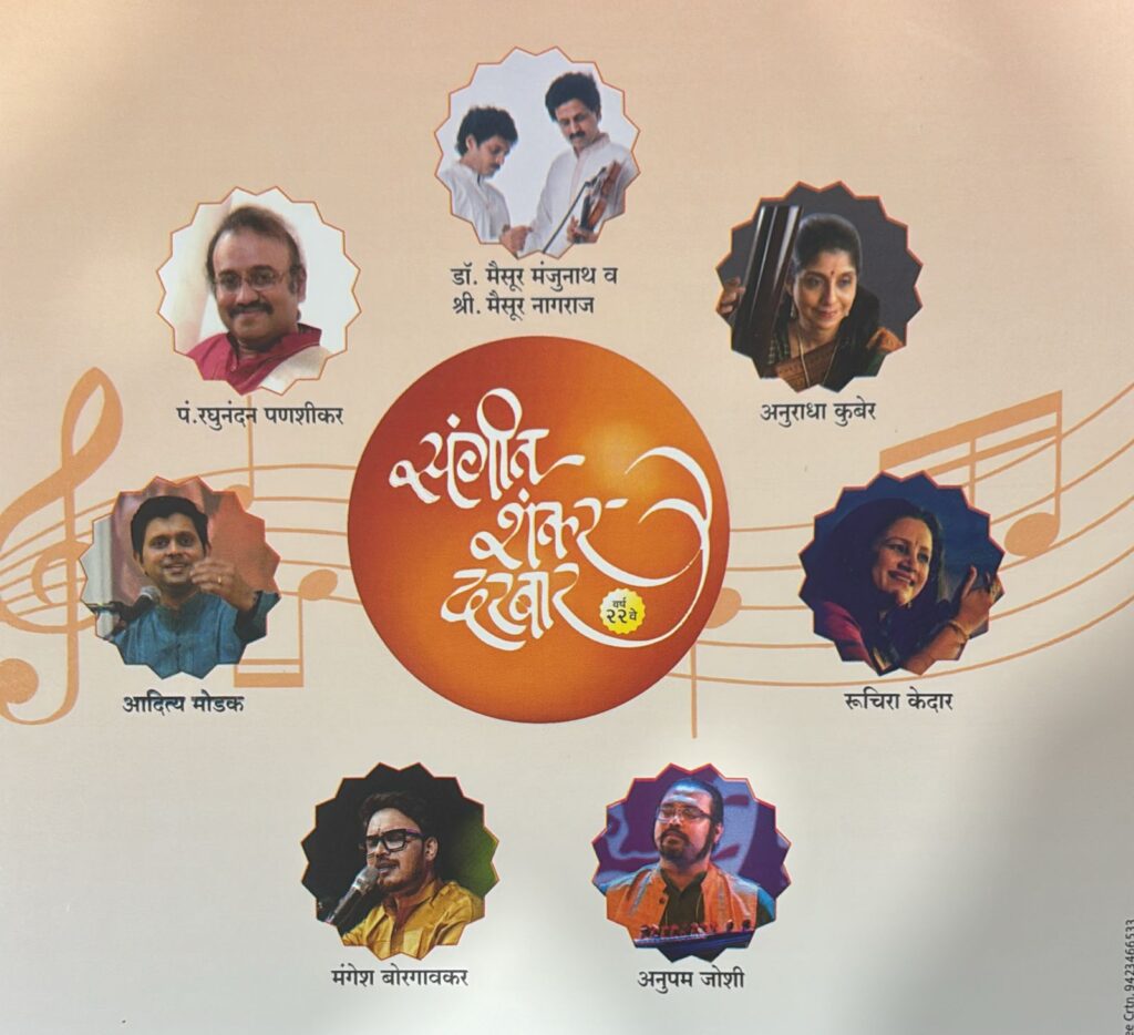 आजपासून संगीत शंकर दरबारची सांस्कृतिक मेजवानी