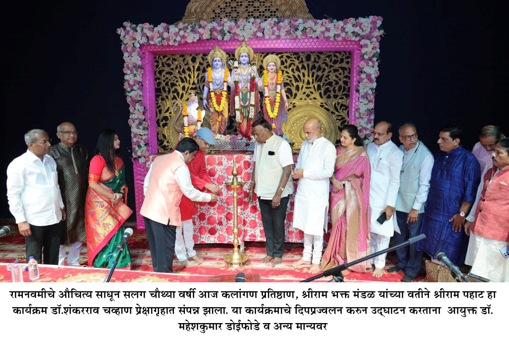 02 Sriram pahat : रामनवमी निमित्त ‘श्रीराम पहाट’ संगीत सोहळा उत्साहात; दिग्गज कलावंतांची सुरेल मैफल