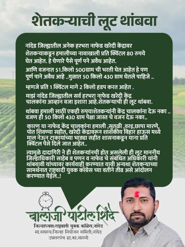 FB IMG 1773709304658 Ncp Youth Congress : नाफेड हरभरा खरेदी केंद्रांवरील शेतकऱ्यांची लूट थांबवा – राष्ट्रवादी युवक काँग्रेसचा इशारा