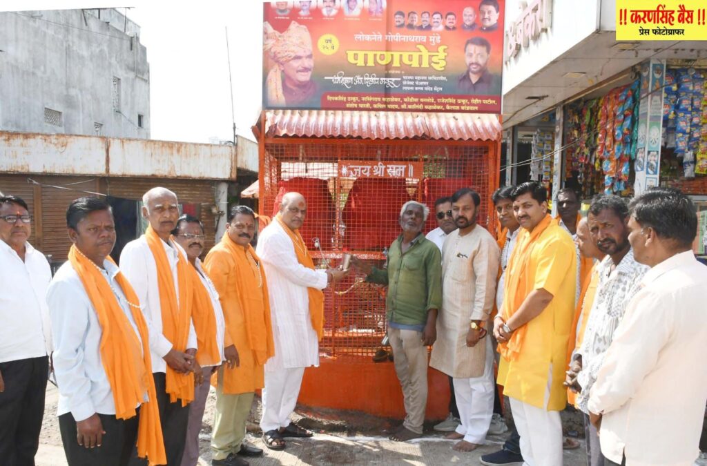 IMG 20260320 WA0065 'Loknete Gopinathrao Munde Panpoi : ॲड. दिलीप ठाकूर यांच्या वतीने लोकनेते गोपीनाथराव मुंडे पाणपोई’ या उपक्रम