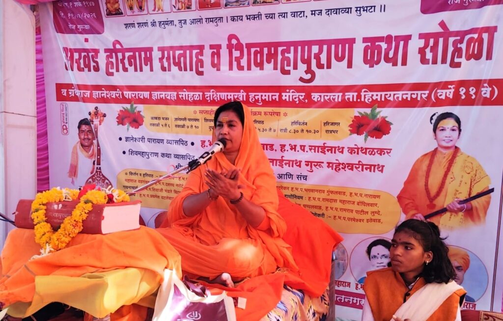 IMG 20260323 WA0051 H.B.P. Balayogini Muktai Maheshwari Nath : “स्त्रीने संसार करताना जिवनसाथी व मोठ्यांचा आदर ठेवावा”