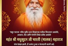 IMG 20260404 WA0089 Passed away : दत्त शिखर संस्थानचे महंत मधुसूदनजी भारती महाराज यांना श्रद्धांजली