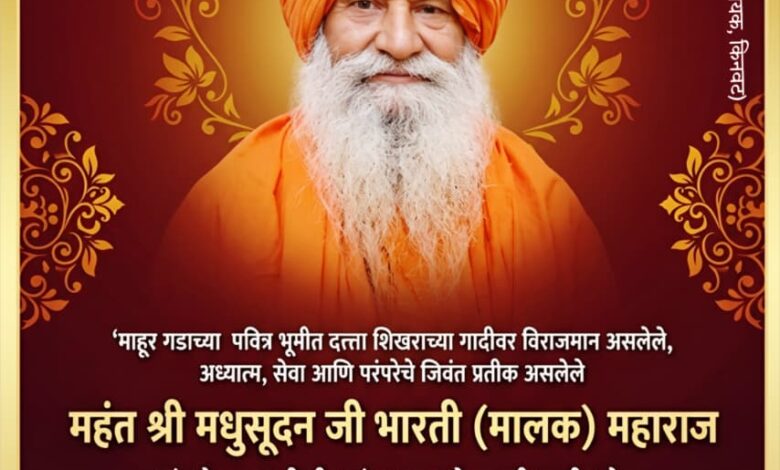 IMG 20260404 WA0089 Passed away : दत्त शिखर संस्थानचे महंत मधुसूदनजी भारती महाराज यांना श्रद्धांजली