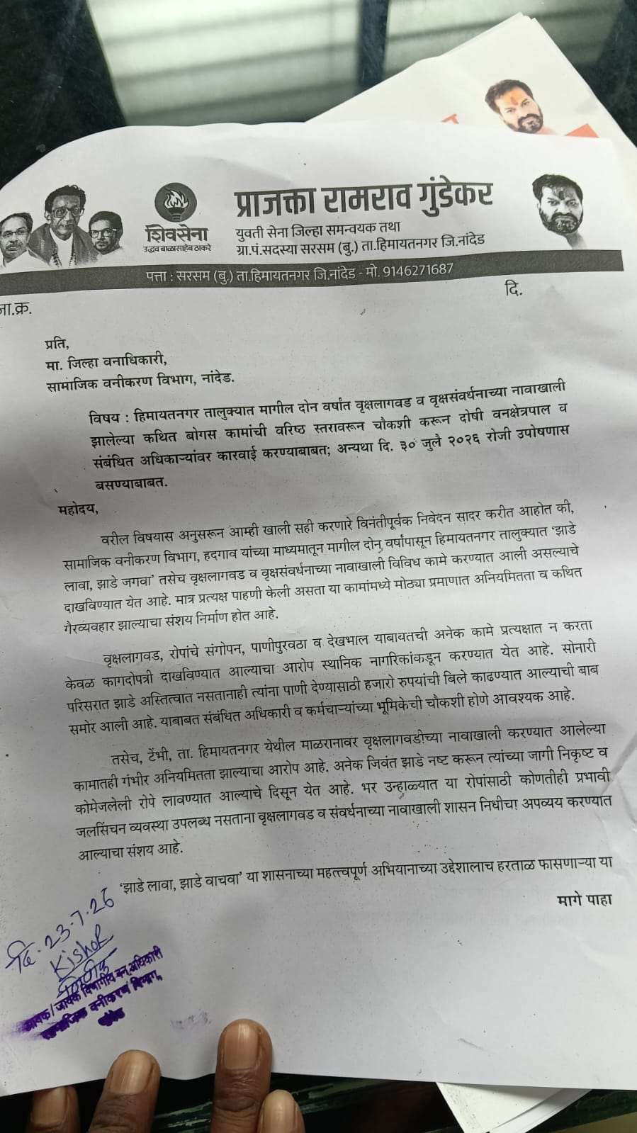 Trees missing : झाडे गायब, पाण्याची बिले हजर! हिमायतनगरातील वृक्षलागवडीच्या कामांवर गंभीर आरोप 1 IMG 20260723 WA0015 Trees missing : झाडे गायब, पाण्याची बिले हजर! हिमायतनगरातील वृक्षलागवडीच्या कामांवर गंभीर आरोप