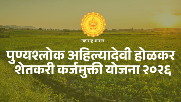 Crop loans : जुने कर्ज माफ, अन् एका दिवसातच मिळणार नवे पीक कर्ज ! 1 लोगो Crop loans : जुने कर्ज माफ, अन् एका दिवसातच मिळणार नवे पीक कर्ज !