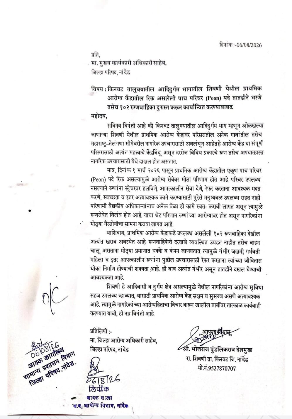 IMG 20260806 WA0050 शिवणी प्राथमिक आरोग्य केंद्रातील रिक्त पदे तातडीने भरा; १०२ रुग्णवाहिकेची दुरुस्ती करण्याची मागणी