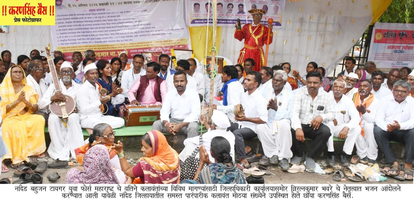 IMG 20260825 WA0012 सांगा धनाचा साठा, अन् आमचा वाटा कुठाय हो?; लोकपारंपरिक कलावंतांच्या भजन आंदोलनाने जिल्हाधिकारी कार्यालय दणाणले