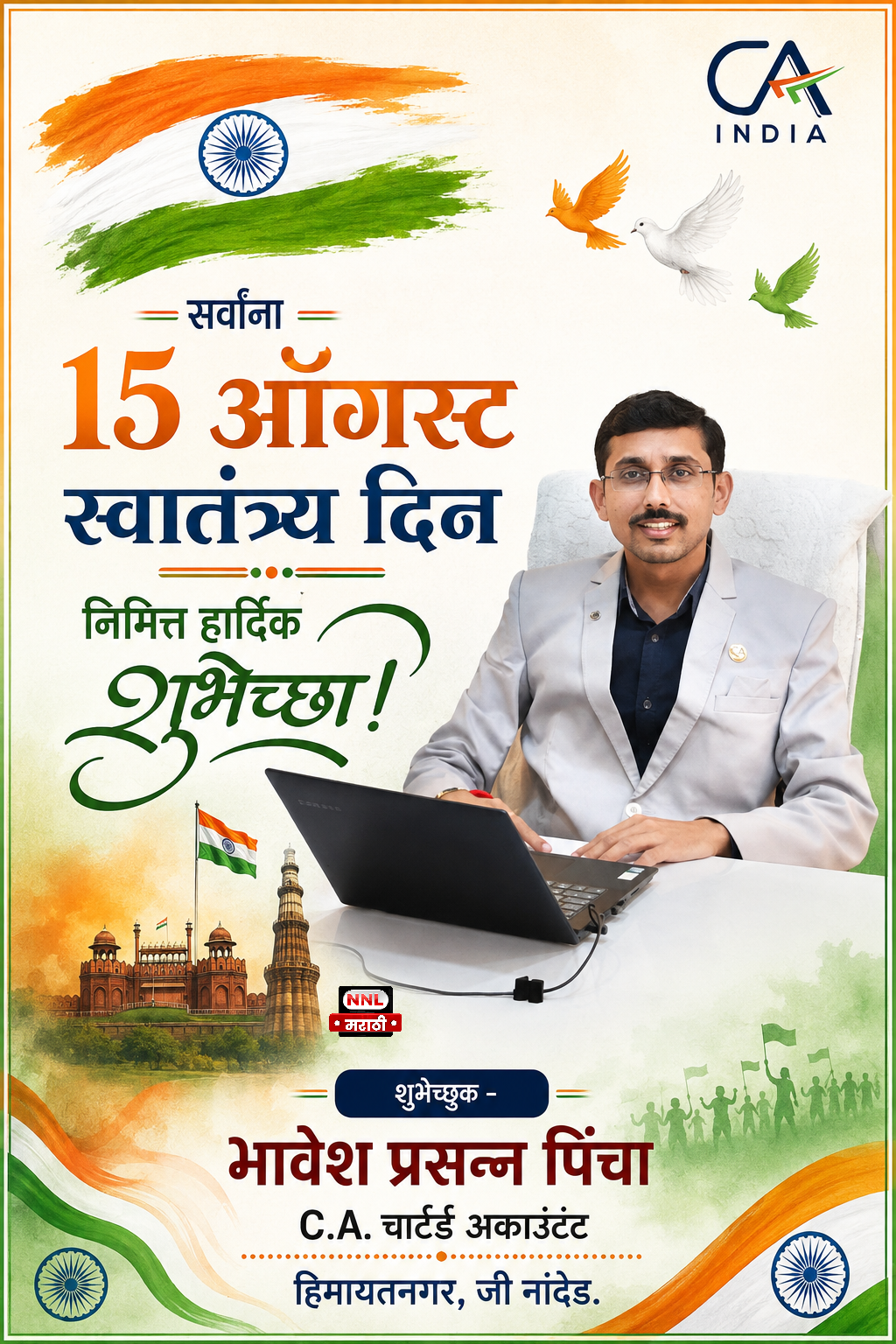 IMG 20260814 164721 Bank needs : हिमायतनगरला मोठ्या बँकांच्या शाखांची गरज - C.A.भावेश पिंचा