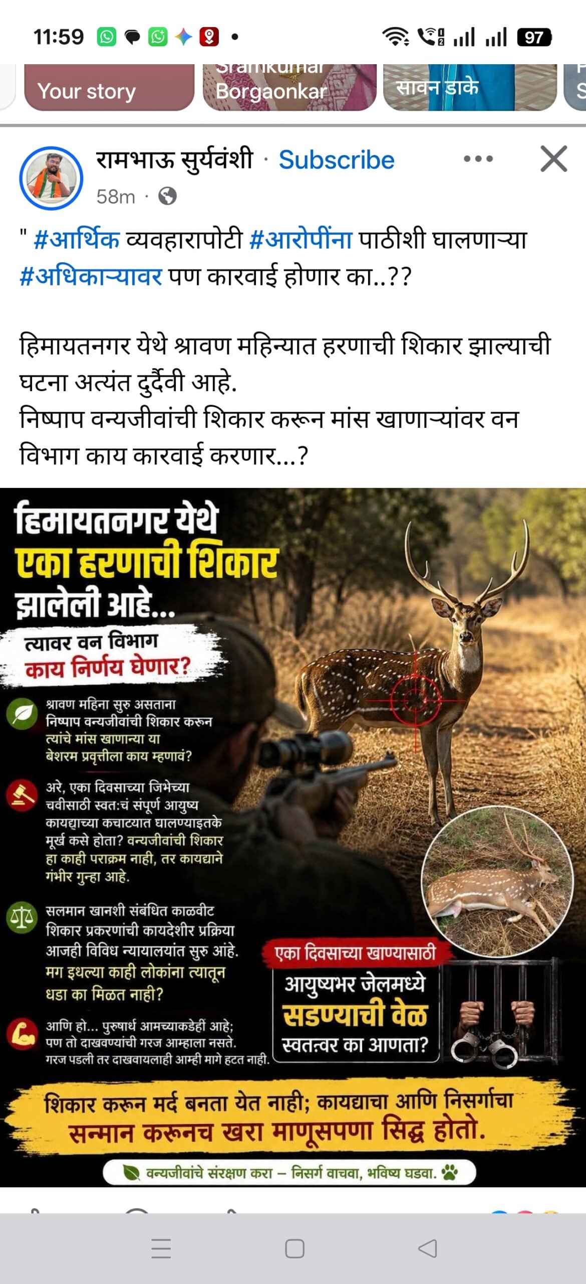 हिमायतनगर तालुक्यात श्रावणात हरणाची शिकार; वनविभागाच्या कारवाईकडे नजर! 1 Screenshot 2026 08 28 11 59 11 68 a23b203fd3aafc6dcb84e438dda678b6 scaled हिमायतनगर तालुक्यात श्रावणात हरणाची शिकार; वनविभागाच्या कारवाईकडे नजर!